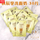 正品 后拱辰享洗面奶小样共振享旅行便携片装 一次性洁面乳试用袋装