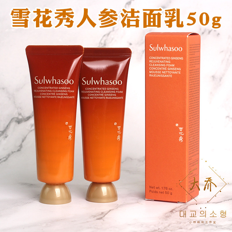 雪花秀人参洗面奶50ml 御时参养洁面乳深层清洁温和不紧绷中小样