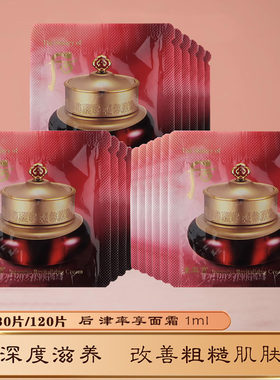 whoo后津率享面霜小样保湿紧致