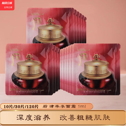 whoo后津率享面霜小样保湿紧致