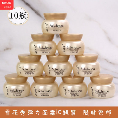 10瓶装~雪花秀 滋盈肌本紧然修颜霜 紧致弹力面霜 去黄保湿滋润