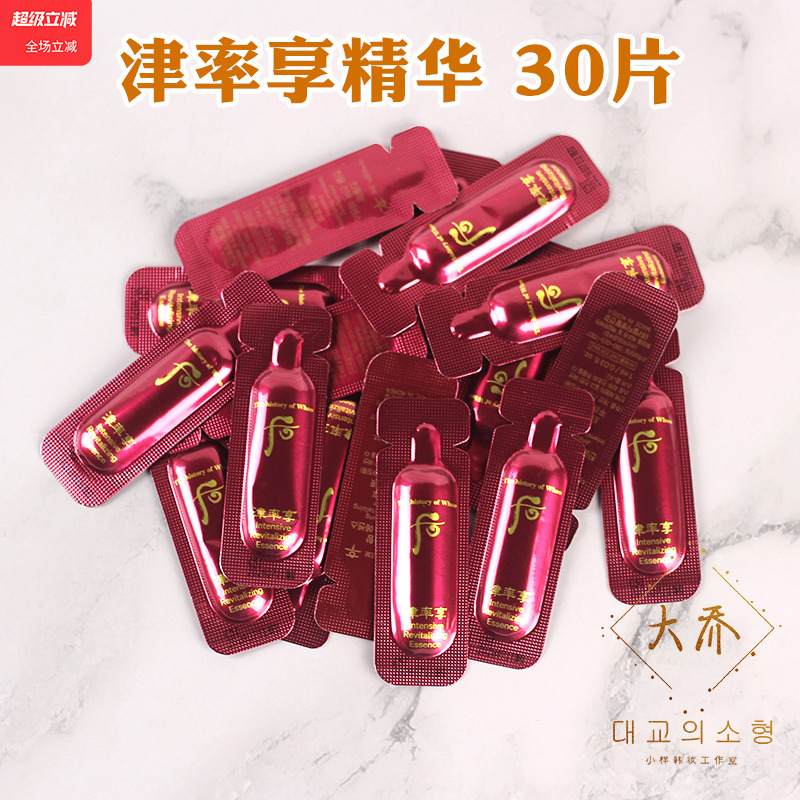 whoo后津率享精华液小样面部提拉紧致抗初老抗皱补水正品试用装