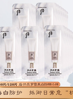 whoo后美白防晒霜正品小样祛斑