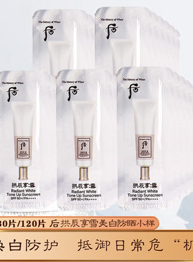 whoo后美白防晒霜正品小样祛斑