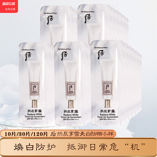 后拱辰享雪美白防晒霜女士专用正品小样学生党物理防水防汗紫外线