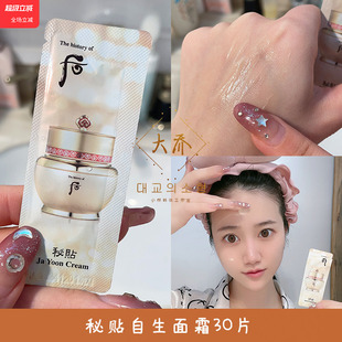 袋装 试用装 滋润密贴自生中样专柜正品 Whoo后秘贴自润面霜小样保湿