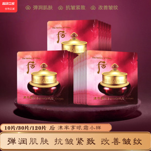韩国whoo后津率享眼霜小样紧致抗皱去细纹紧致淡化细纹官方正品