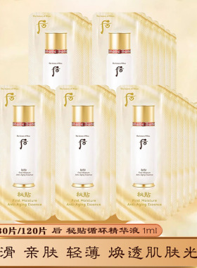 whoo后循环精华小样肌底液保湿