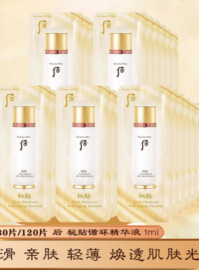 whoo后循环精华小样肌底液保湿