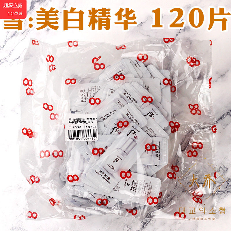 whoo拱辰享雪美白精华液1ml玉凝光彩淡斑祛斑专柜正品便携装小样