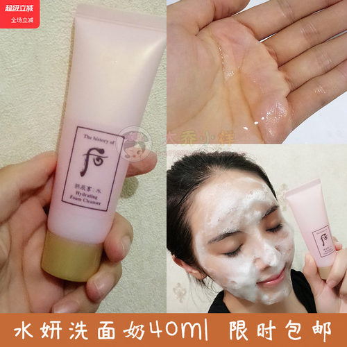正品whoo水妍洗面奶清洁40ml小样