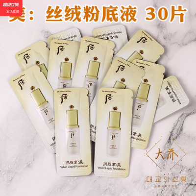 后拱辰享美丝绒柔雾粉底液小样