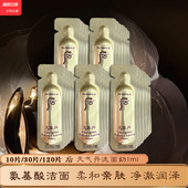 120片保湿 韩国 WHOO后天气丹华泫洗面奶小样1ml 提亮深层清洁