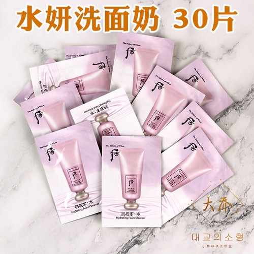 韩国whoo后水妍洗面奶正品小样