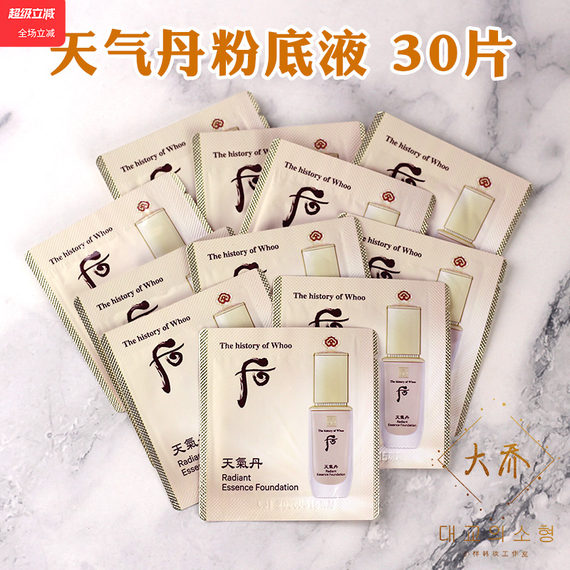 韩国whoo后粉底液BB霜小样遮瑕