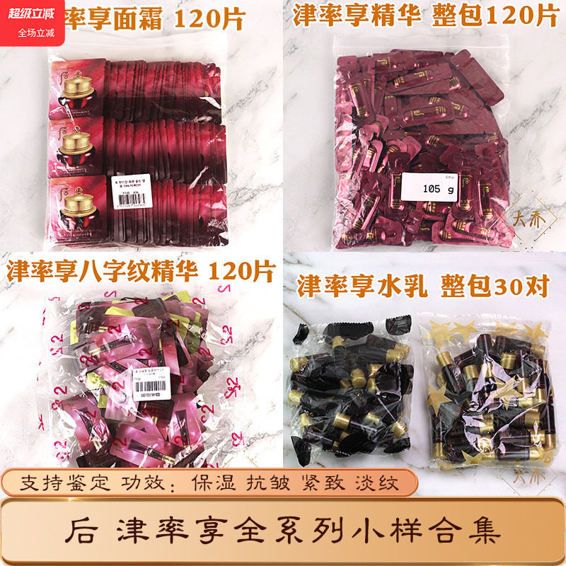 整包120片 韩国whoo后津率享水乳精华面霜眼霜八字纹精油小样正品