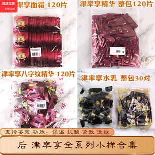 整包120片 韩国whoo后津率享水乳精华面霜眼霜八字纹精油小样正品