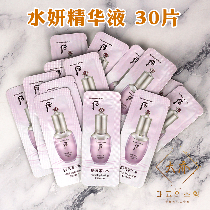 whoo后水妍精华液小样补水保湿