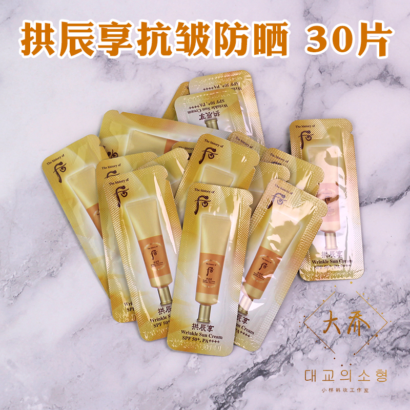 whoo后防晒脸部抗皱spf50+清爽