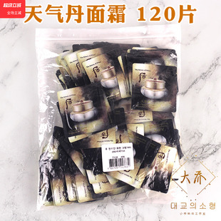 整包120片 韩国whoo后 天气丹面霜小样保湿滋养抗皱紧致修护正品