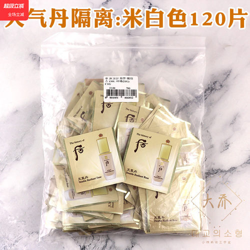 WHOO后天气丹华泫精华隔离小样