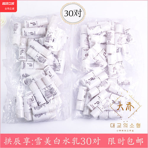 韩国雪玉凝美白水乳液水乳小样
