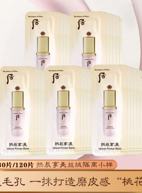 后拱辰享美丝绒柔雾隔离霜妆前乳