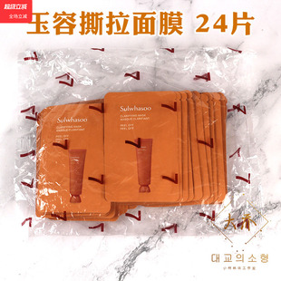 雪花秀玉容撕拉式 玉璨拉丝面膜小样玉荣拉斯深层斯拉清洁拉撕手撕