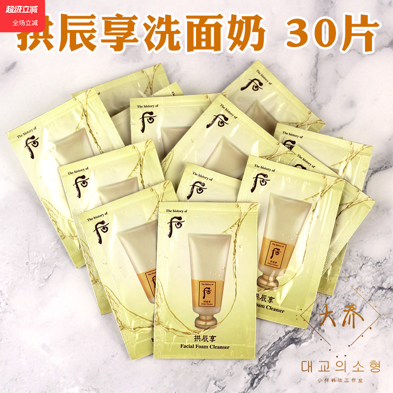 whoo后拱辰享洗面奶小样洁面干净