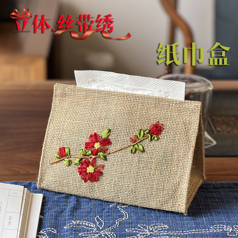鲁绣手工绣花立体丝带绣创意纸巾盒新中式茶室客厅复古纸巾套成品