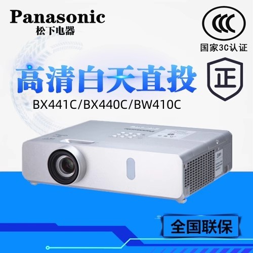 Panasonic/松下 PT-BX440C-4500流明 投影机BX441C商务办公教育PT-BW410C高清宽屏投影仪 全新正品 全国联保