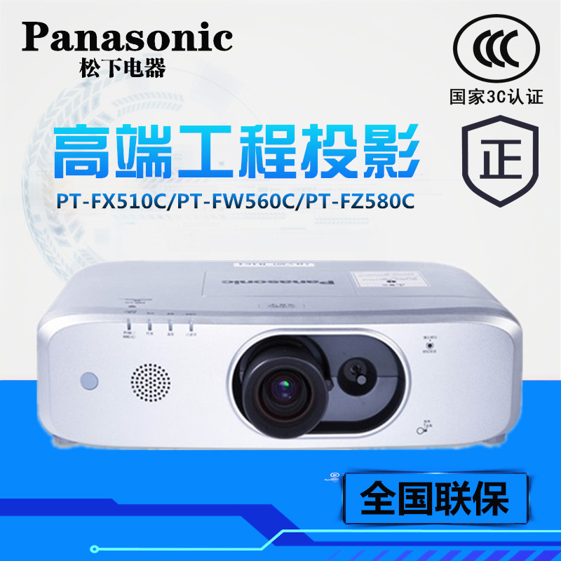 松下PT-FX510C/FW560/FZ580/FX601投影机商务教育高清投影仪FX500