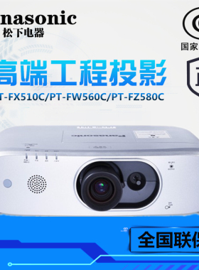 松下PT-FX510C/FW560/FZ580/FX601投影机商务教育高清投影仪FX500