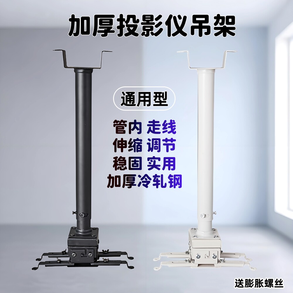 投影仪支架吊顶1米/1.5米/2米/3米加厚通用投影机升降架子安装天花板吸顶0.5米伸缩吊架超长4米加厚工程吊架