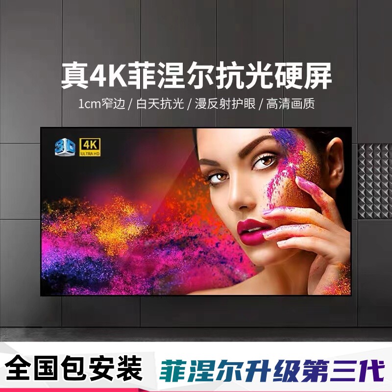 菲涅尔抗光硬屏中长焦投影仪100寸超短焦激光电视抗光幕壁挂屏幕