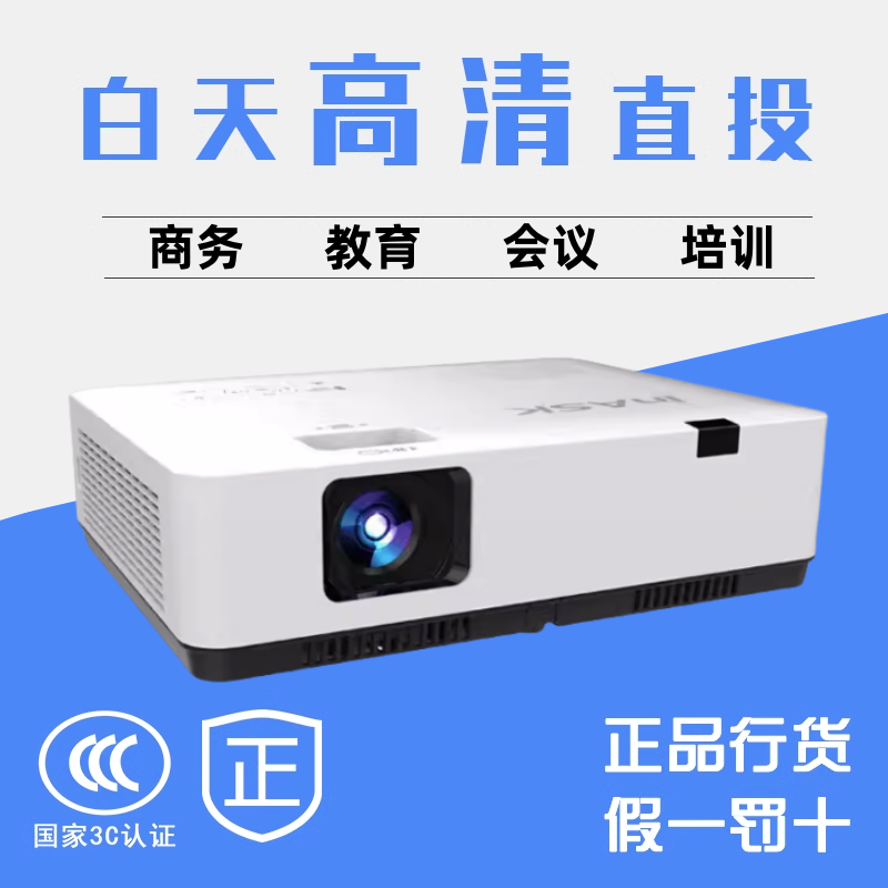 inask英士投影仪商务会议投影机