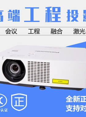 Panasonic/松下 PT-BHZ601C/BHZ511C/BHZ611C/BHX511C/BHX501C/BHZ501C/BAZ712C/BAZ822C高清激光会议投影仪
