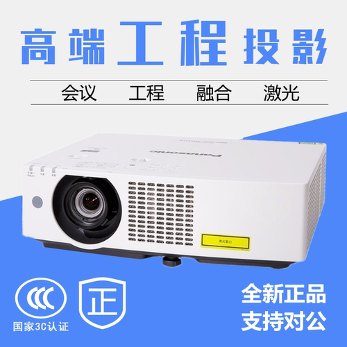 松下工程商务高亮融合高清投影仪
