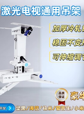 激光电视吊装吸顶支架海信吊架