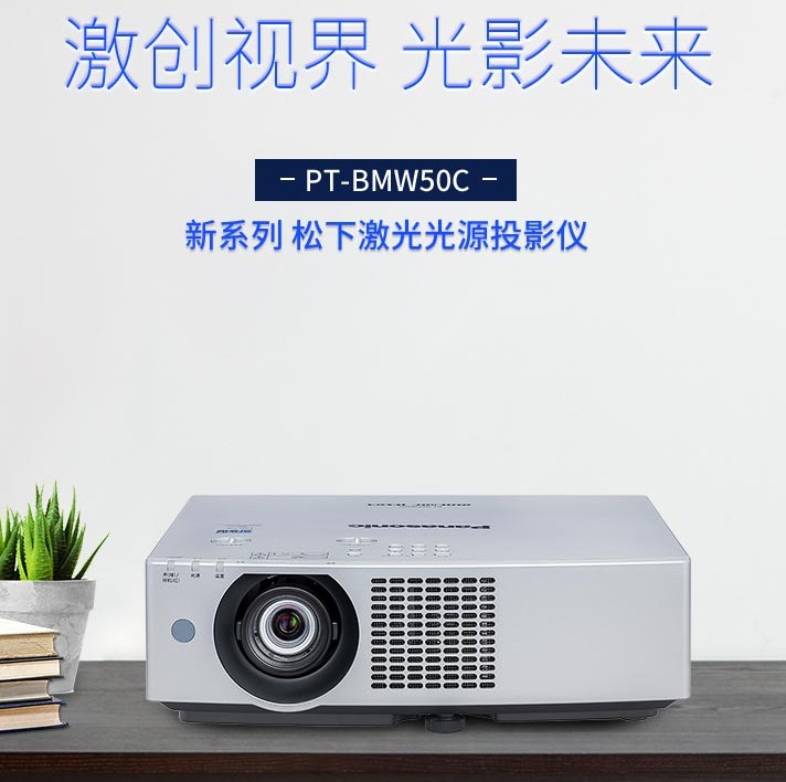 激光投影仪松下工程融合培训高清