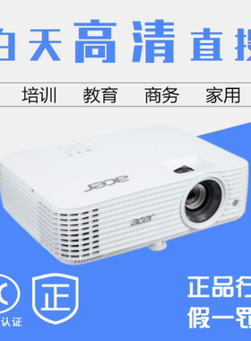 宏基AX620/AW620P/V65X/P200F/V65WP/V65X/E8600/AS620/AF608K投影机V65S家用商务无线投影仪 全新正品行货