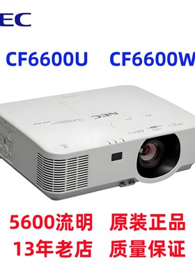 NEC NP-CF6600U CF6500X/CF6700X/CB4600U商务教育会议投影机NP-CF6600W工程高清投影仪 原装正品 质量保证