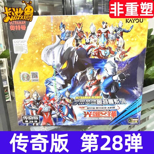 正版卡游奥特曼卡片传奇版第28弹