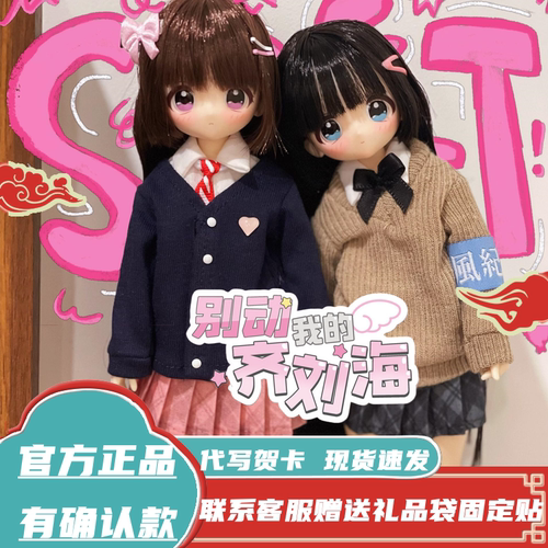 电波少女别动我的齐刘海BJD盲盒