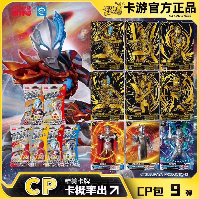 奥特曼卡片CP包第9弹CP金卡3D卡