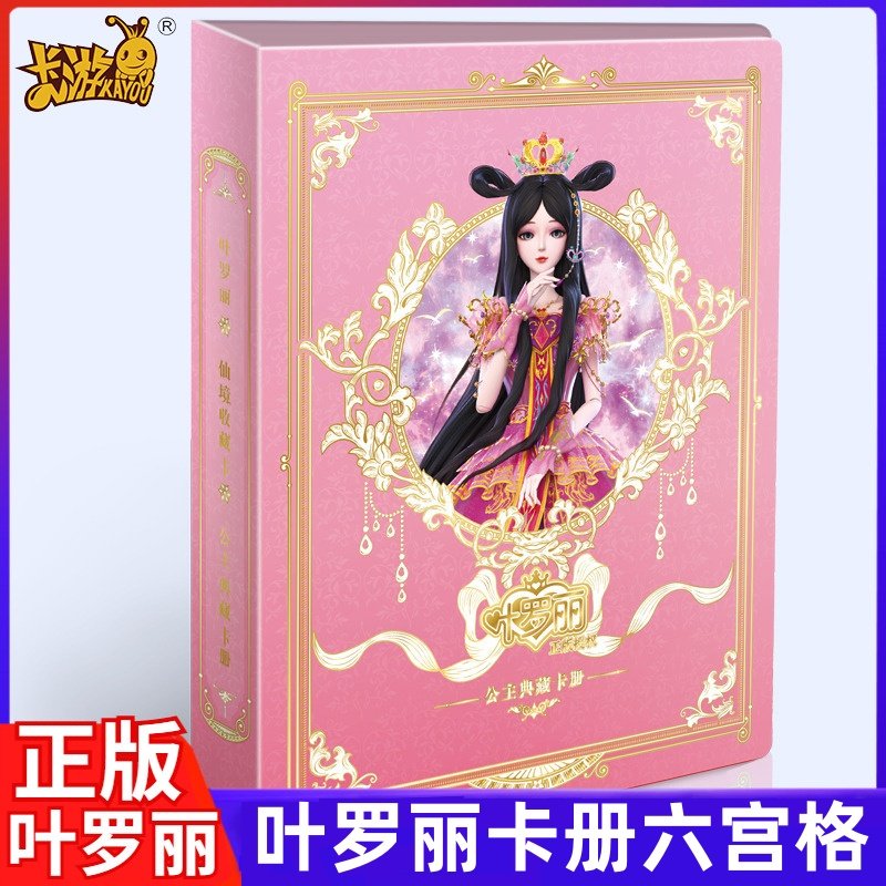 叶罗丽卡片收集册大卡册大容量图片
