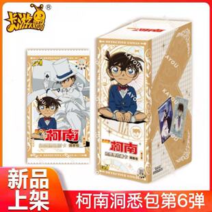 卡游名侦探柯南卡片洞悉包第六弹第6代4弹代名推理收藏卡基德透XR
