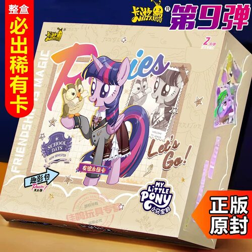 卡游第九弹趣影9包小马宝莉卡片