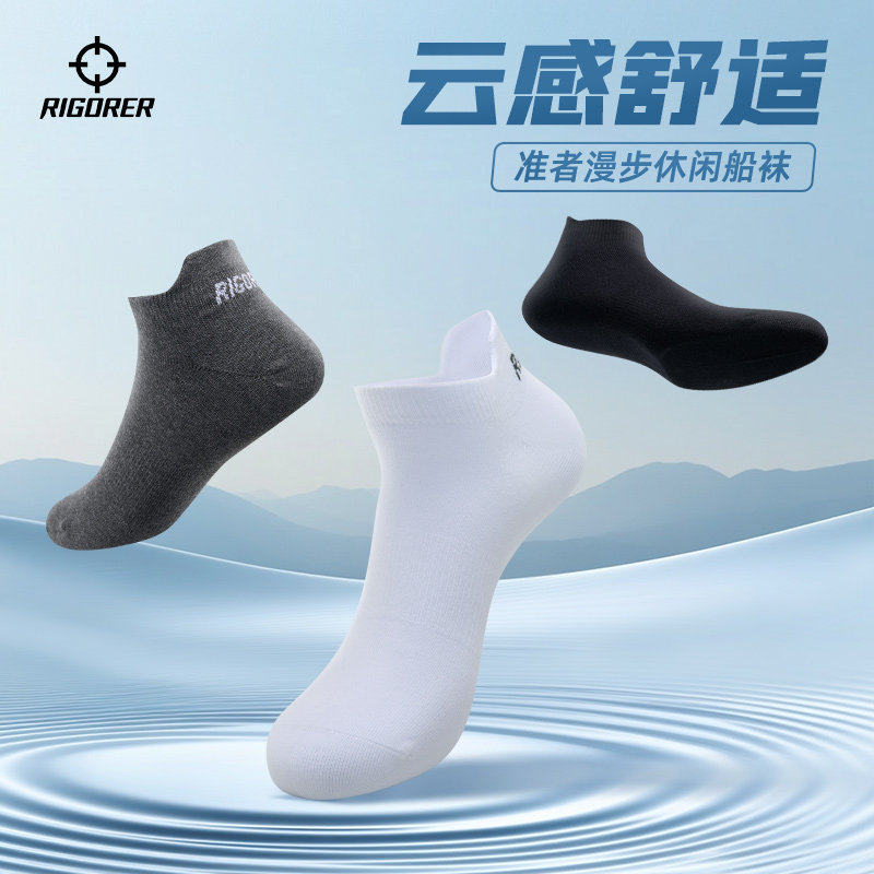 准者成人漫步休闲运动袜男士薄款透气船袜白色跑步训练短袜吸汗棉