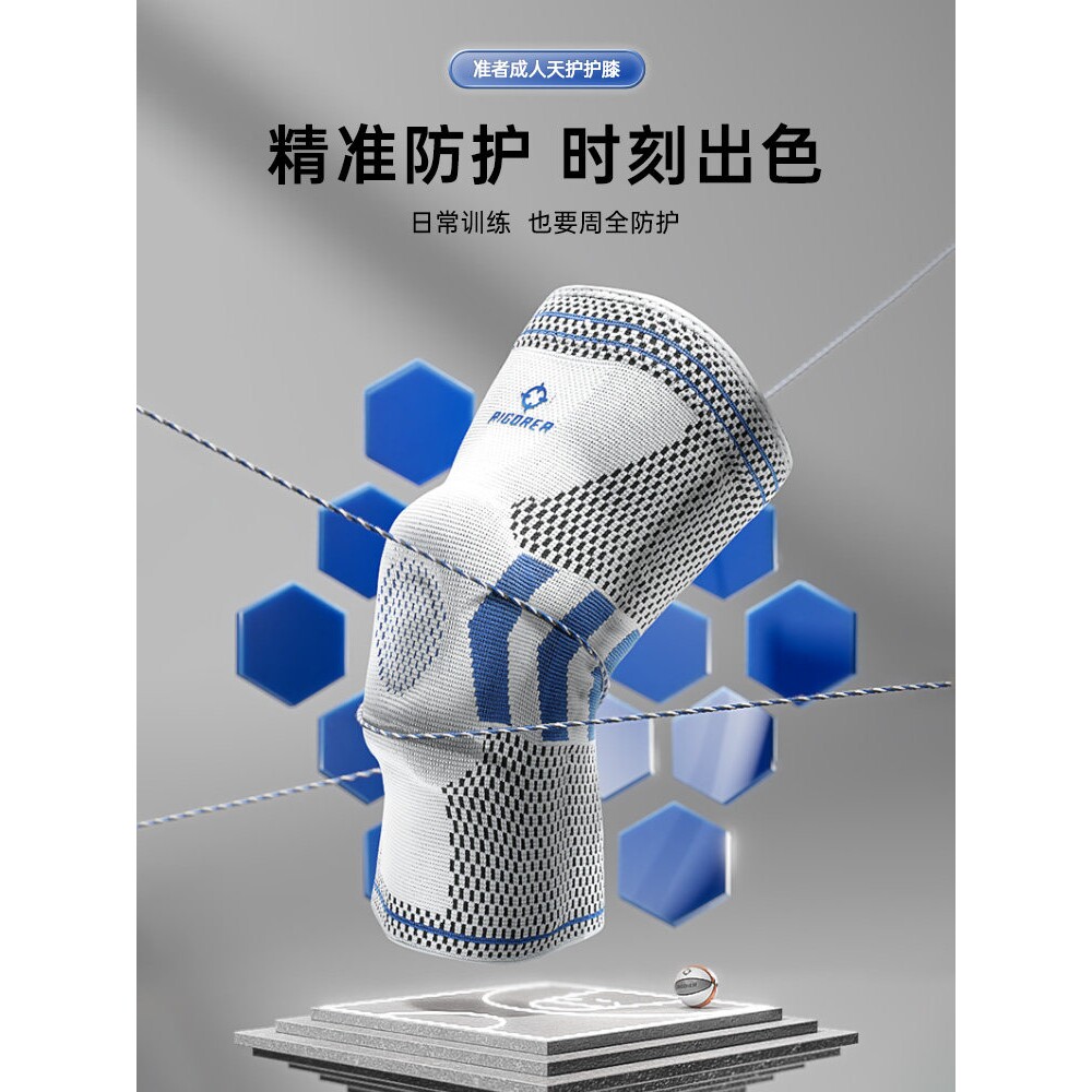 准者护膝透气跑步男专业运动健身装备膝盖膝关节防护绑带篮球专用